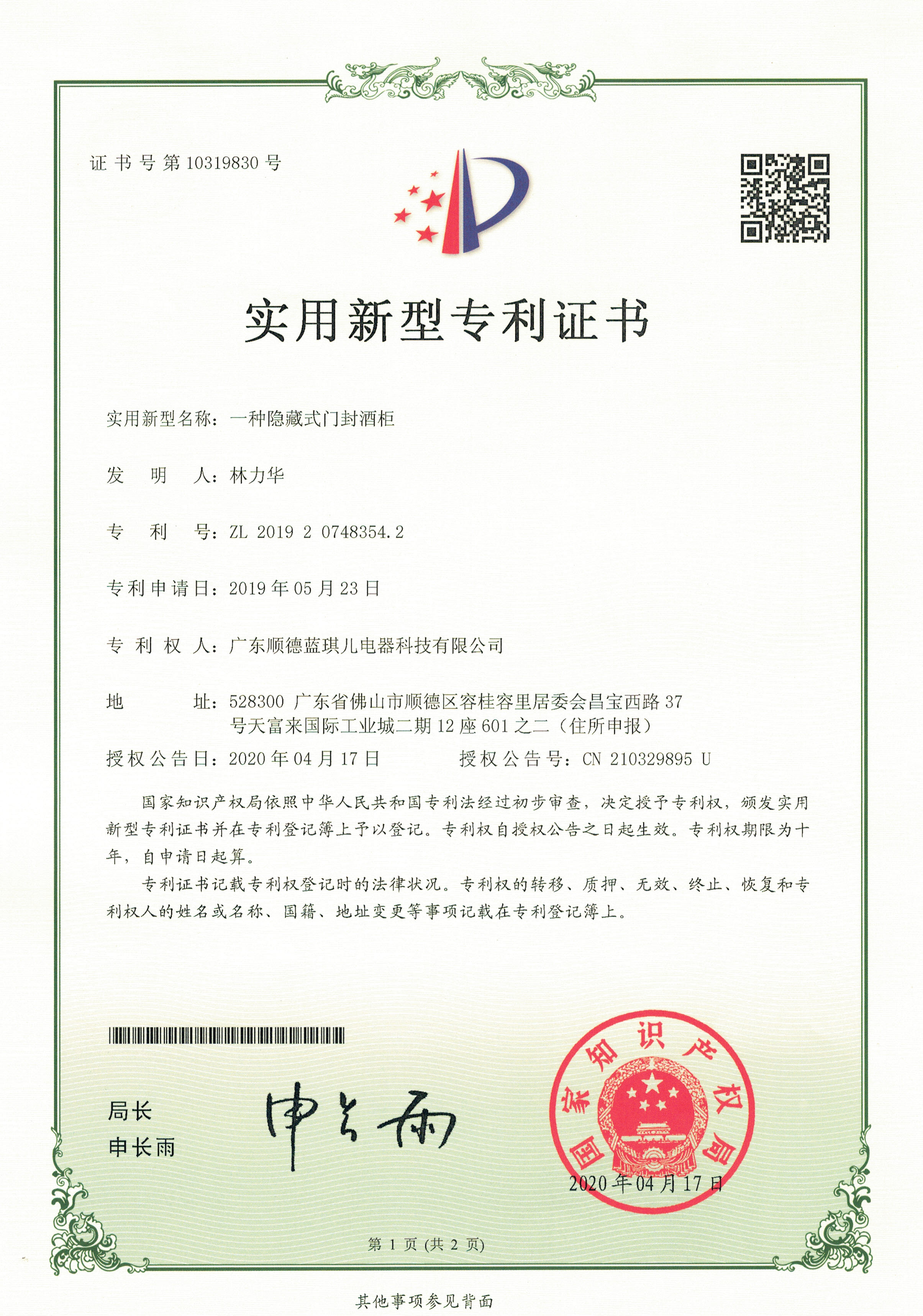 荣誉证书