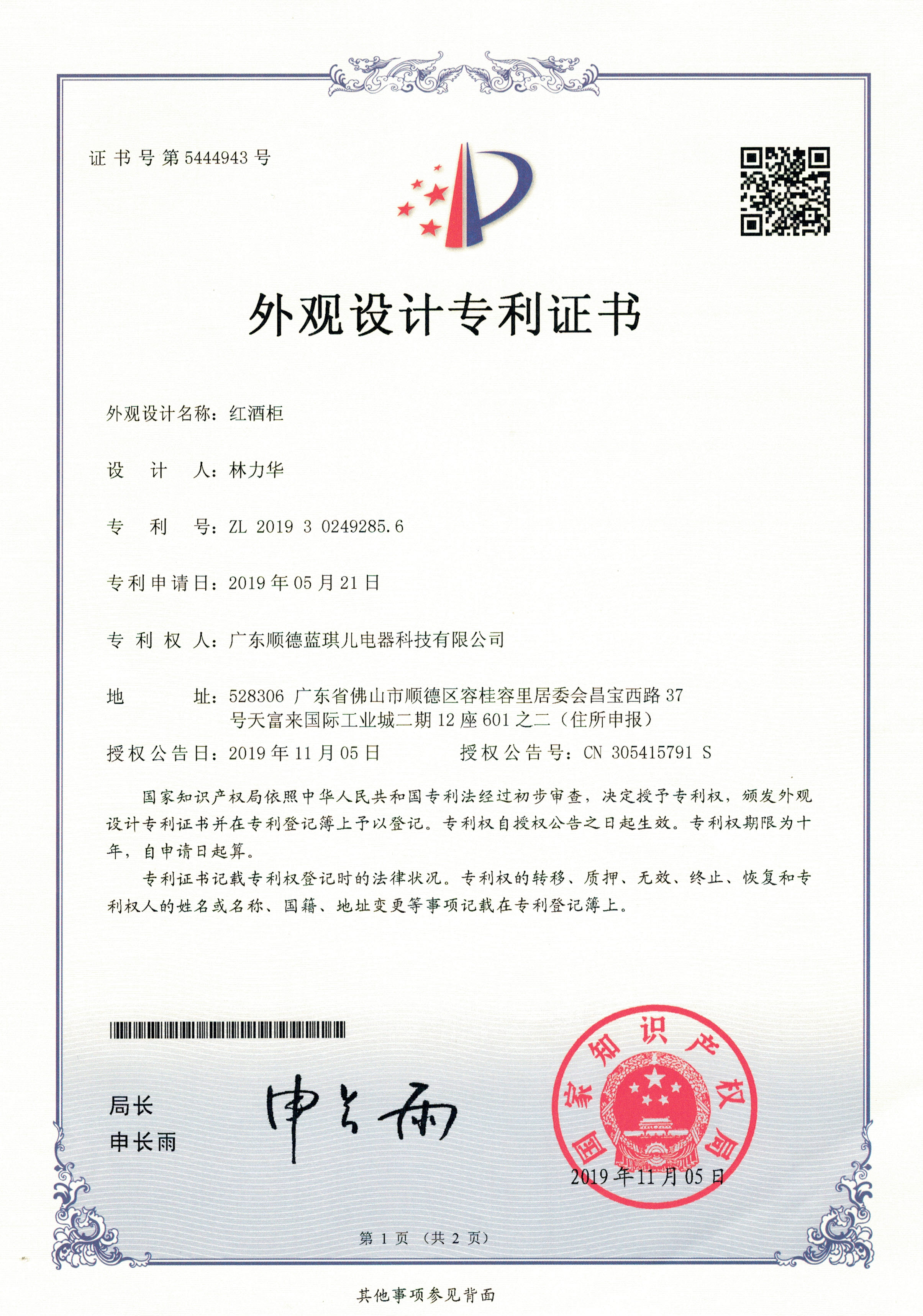 荣誉证书
